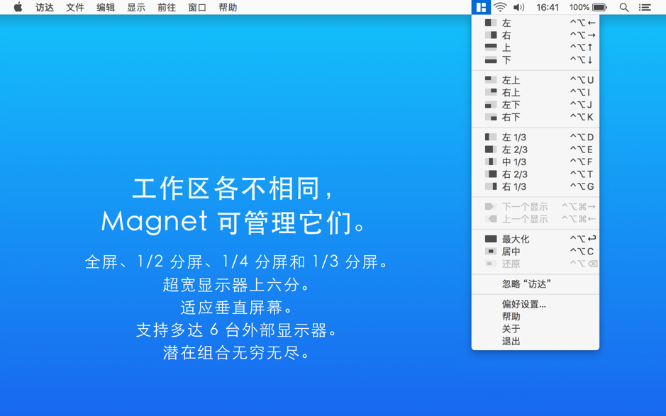 Magnet Pro 2.10.0中文版