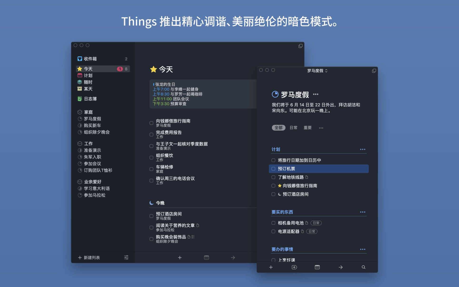 Things 3.17中文版