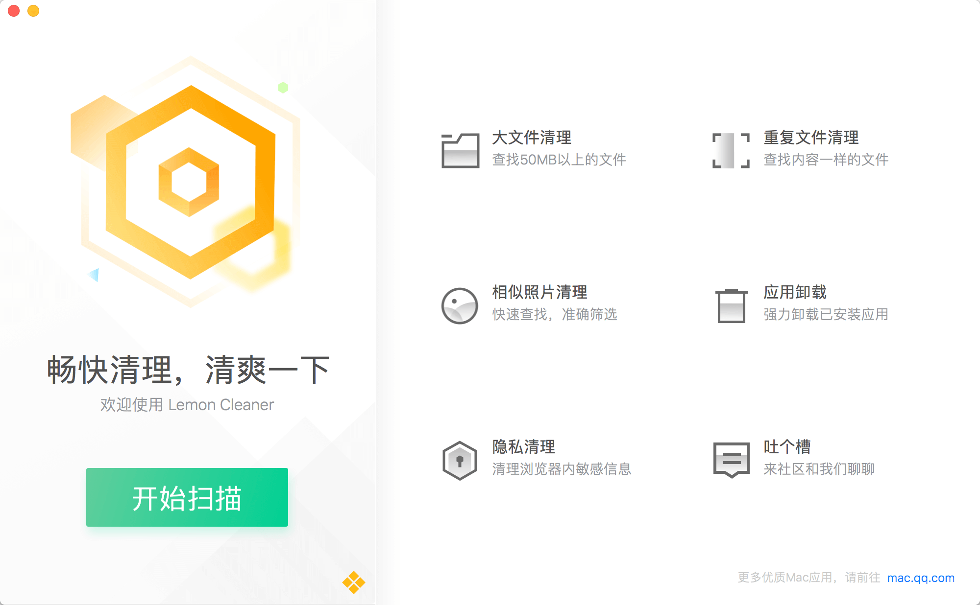 腾讯柠檬清理 5.0.1中文版