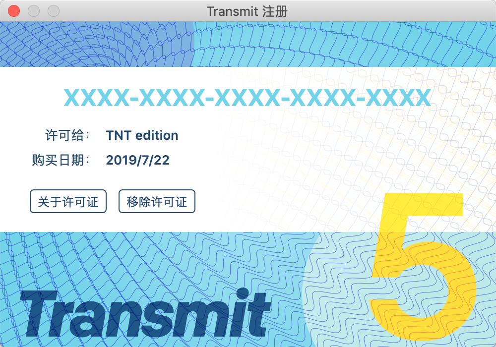 Transmit 5.8.10中文版