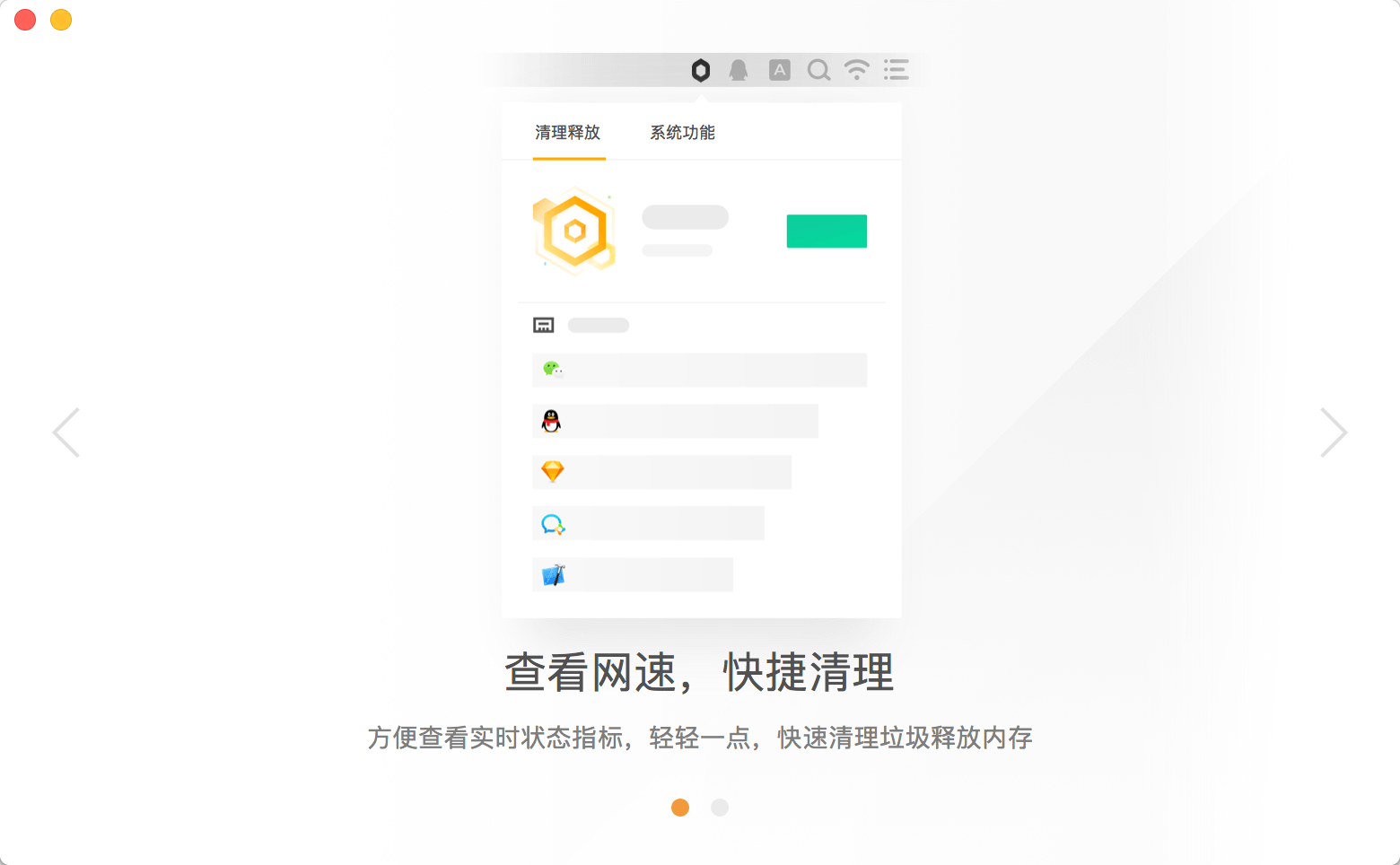 腾讯柠檬清理 5.1.1中文版