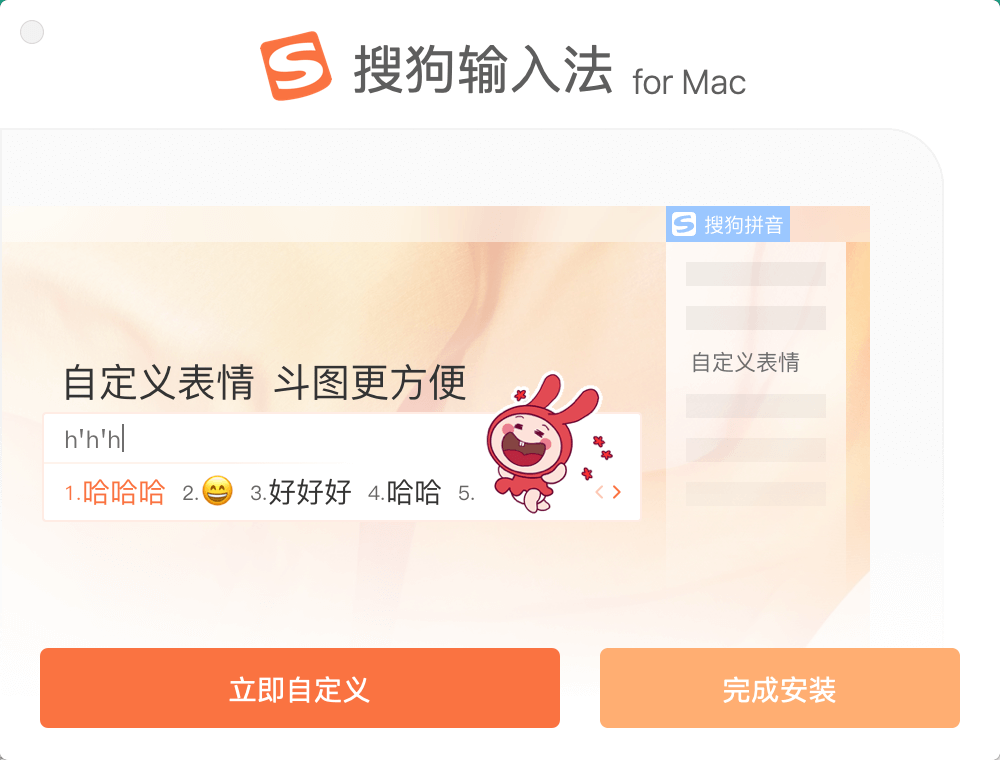 搜狗拼音输入法 for mac 6.10.0中文版