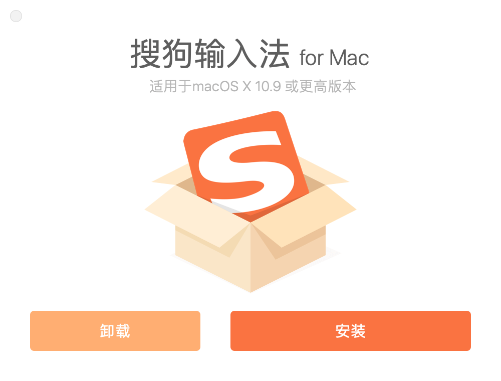 搜狗拼音输入法 for mac 6.10.0中文版