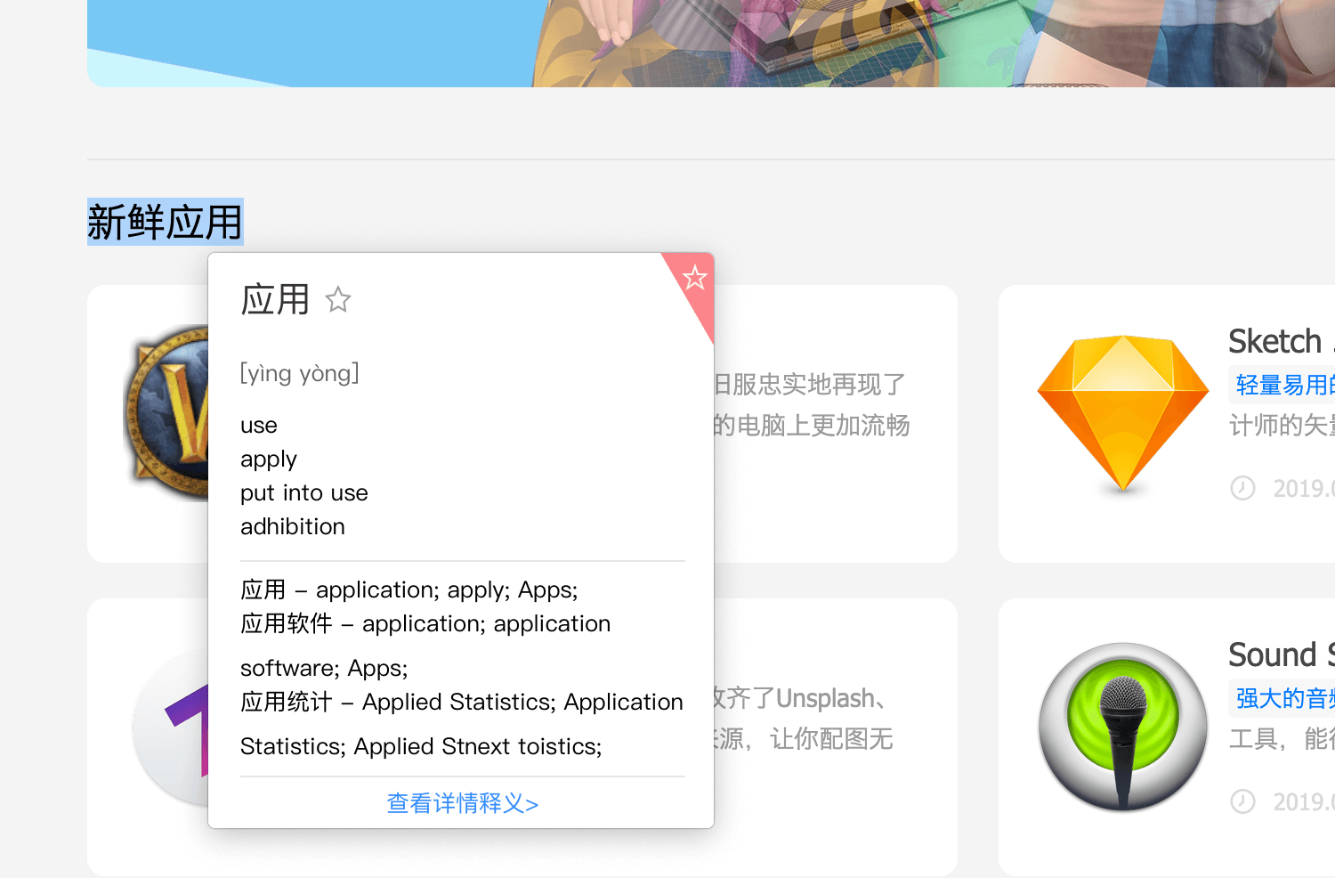 有道词典 for mac 2.5.0中文版