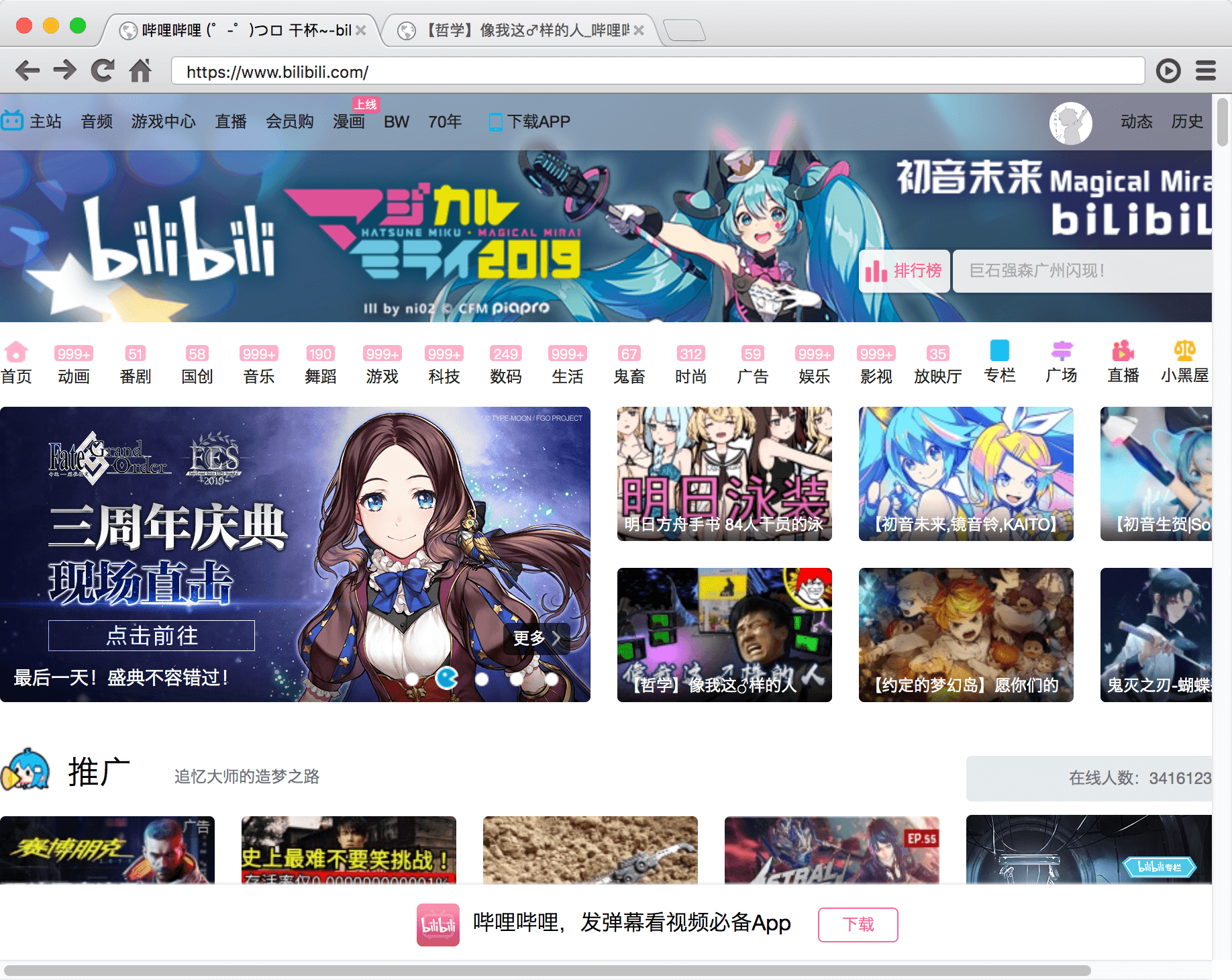 Bilibili for mac 2.5.6中文版