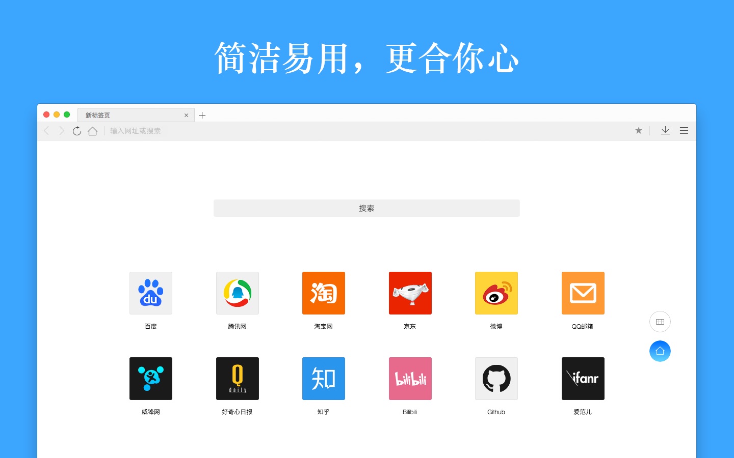 QQ浏览器 for mac 4.5.123.400中文版