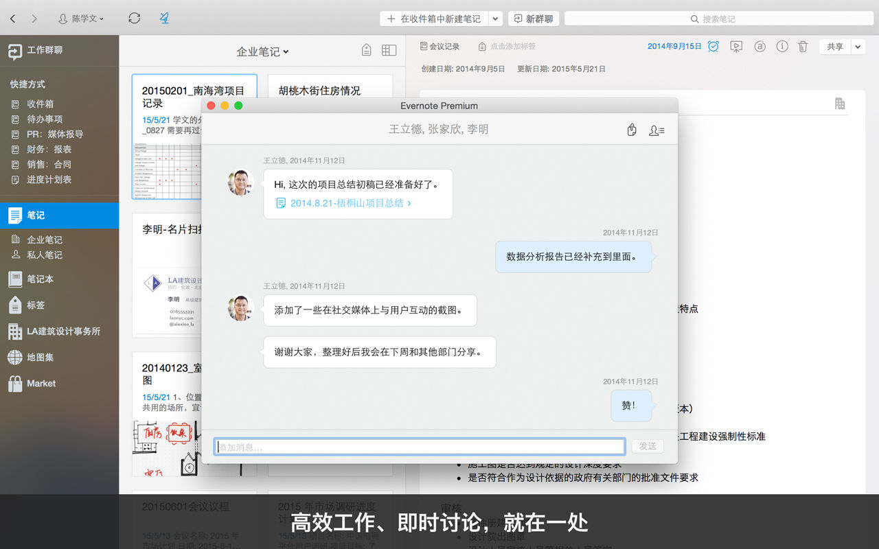 印象笔记（Evernote） for mac 9.5.10_464693中文版
