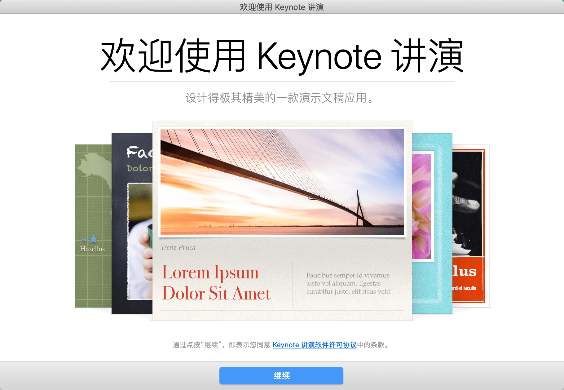 Keynote 讲演 12.2.1中文版