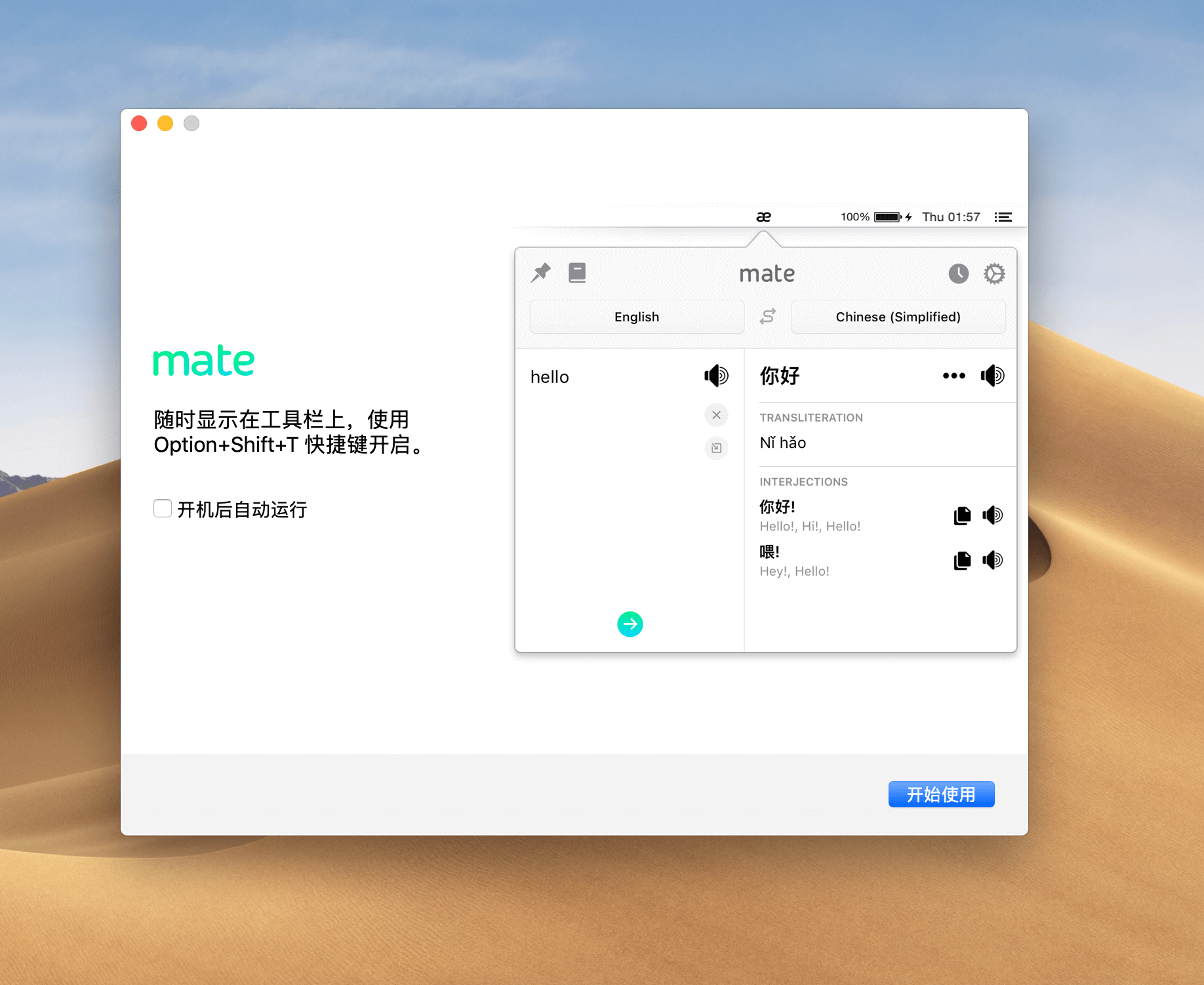 Mate Translate 8.1.3中文版