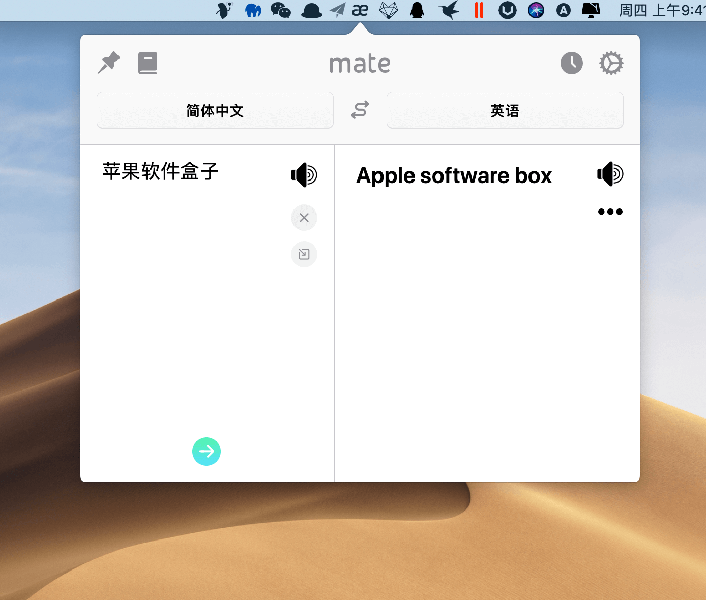 Mate Translate 8.1.8中文版