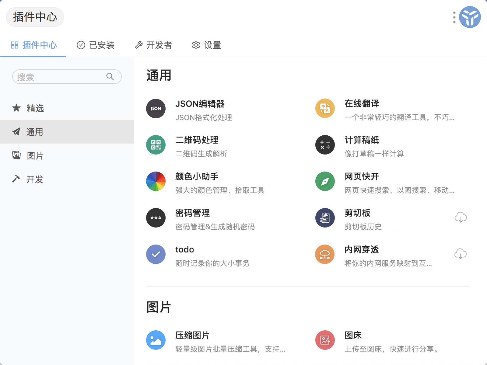 uTools for mac 2.3.2中文版