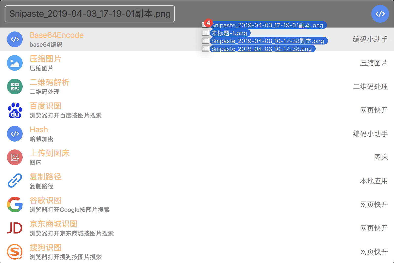 uTools for mac 3.0.3中文版
