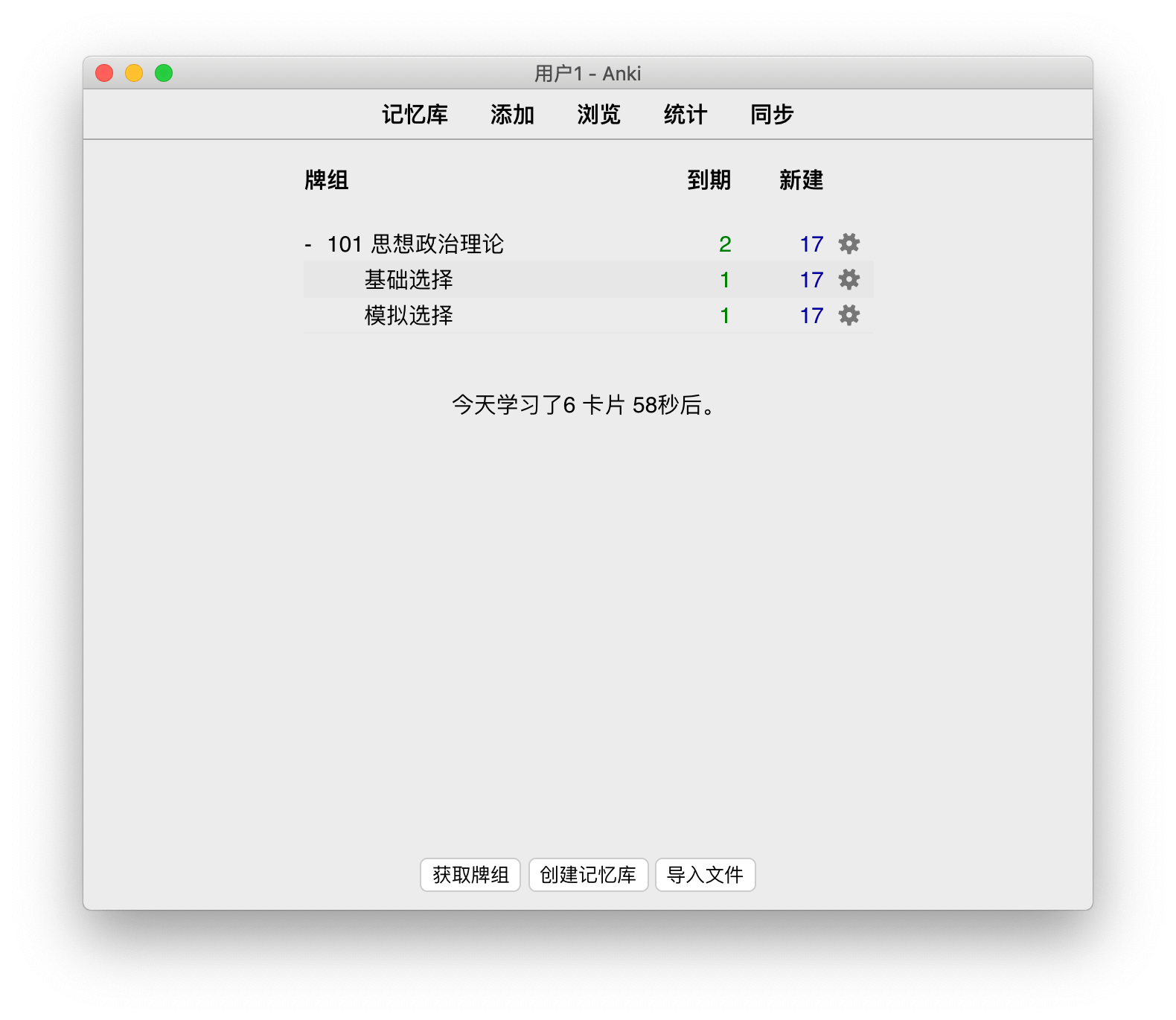 Anki for mac 2.1.54中文版