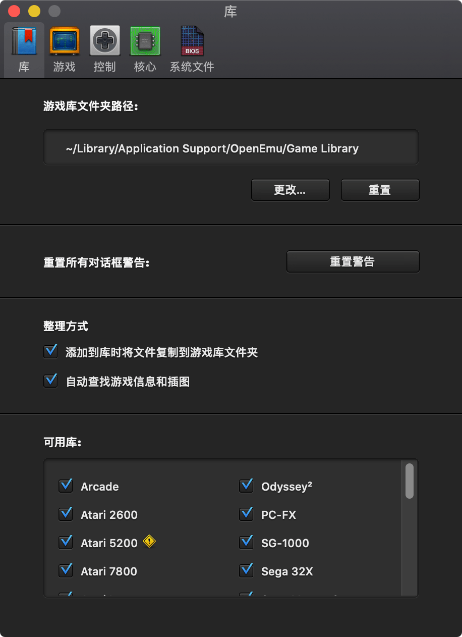 OpenEmu如何安装核心