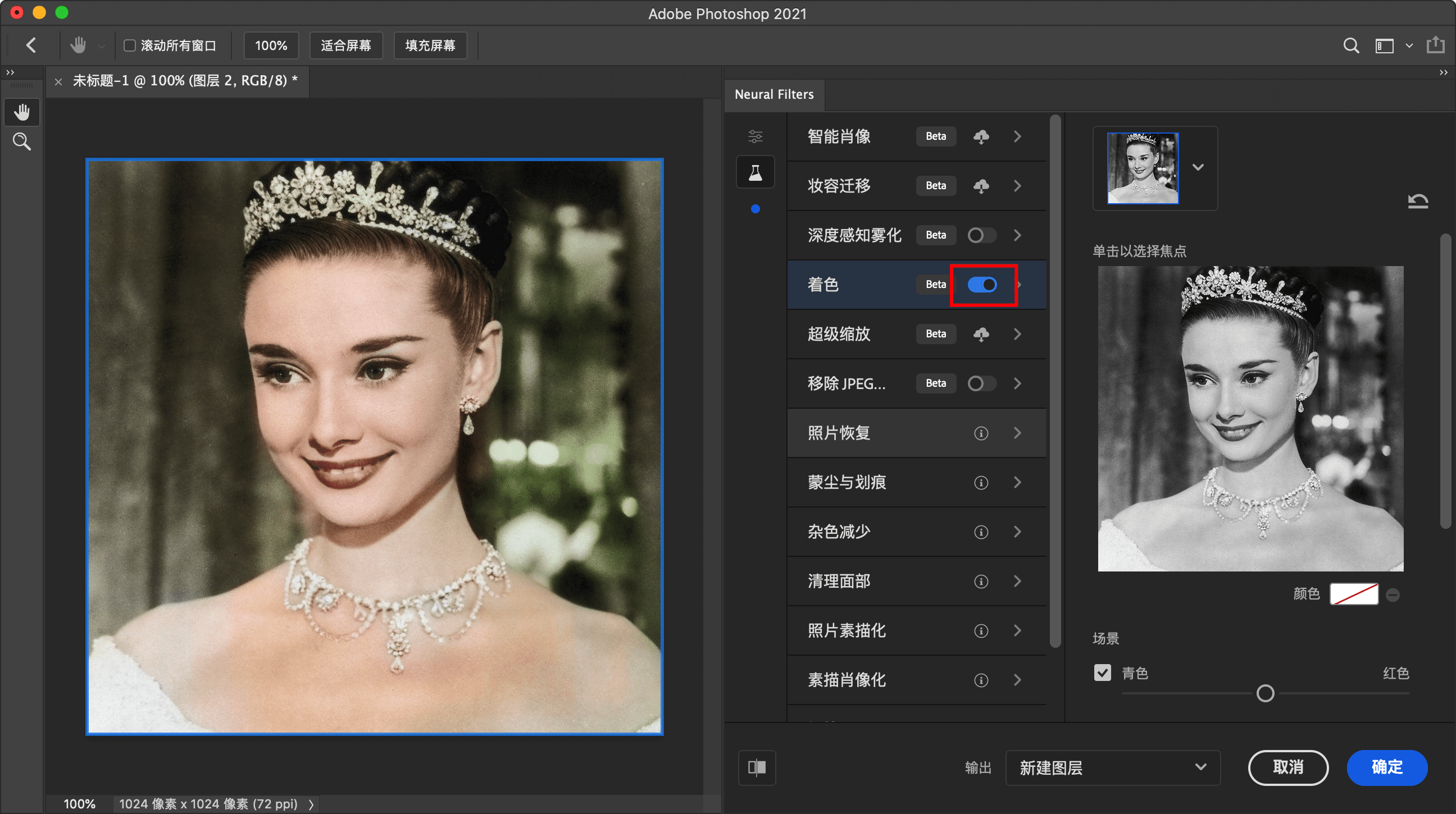 PhotoShop 2021 mac版 自动上色功能 - 苹果软件盒子