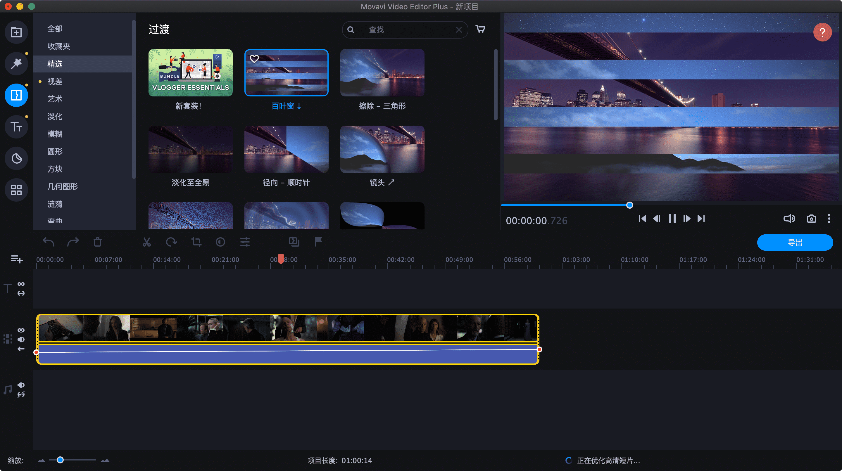 Movavi Video Editor Plus 2021 for mac 内置了超多过渡效果