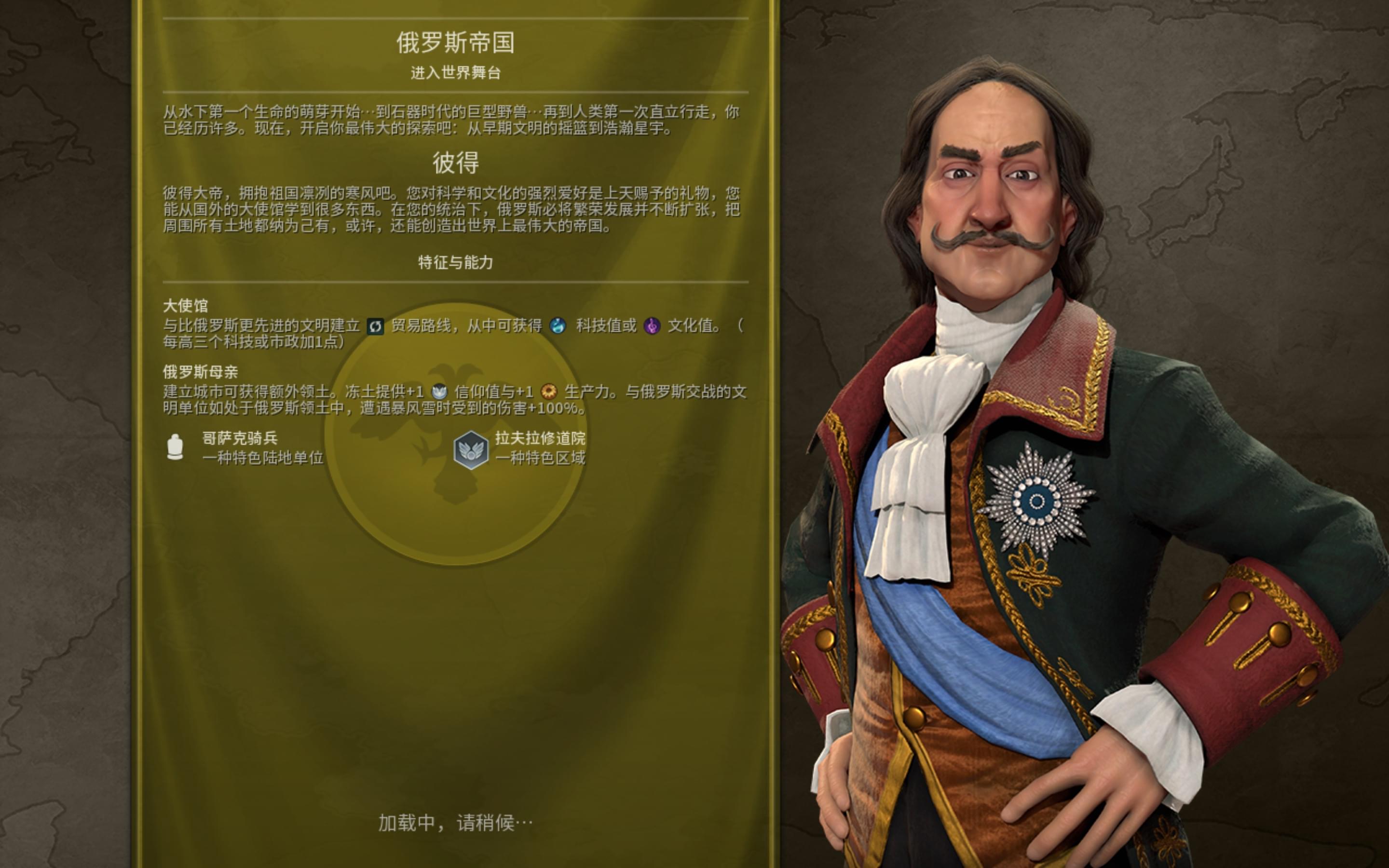 文明6 游戏中文界面截图 