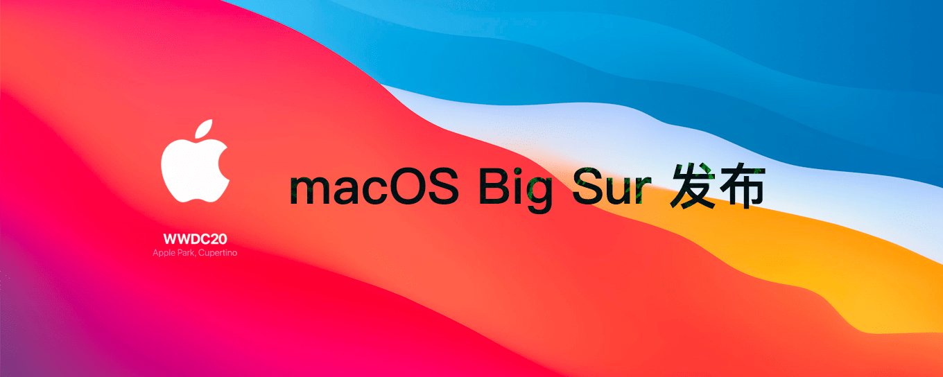 macOS Big Sur：新一代macOS发布