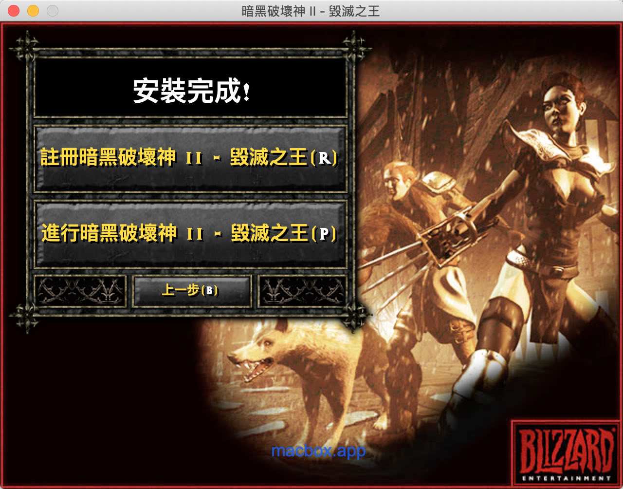 安装暗黑神2毁灭之王资料片