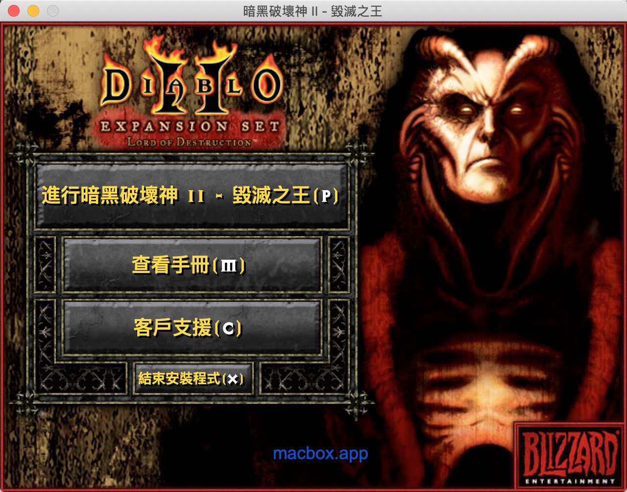 安装暗黑神2毁灭之王资料片