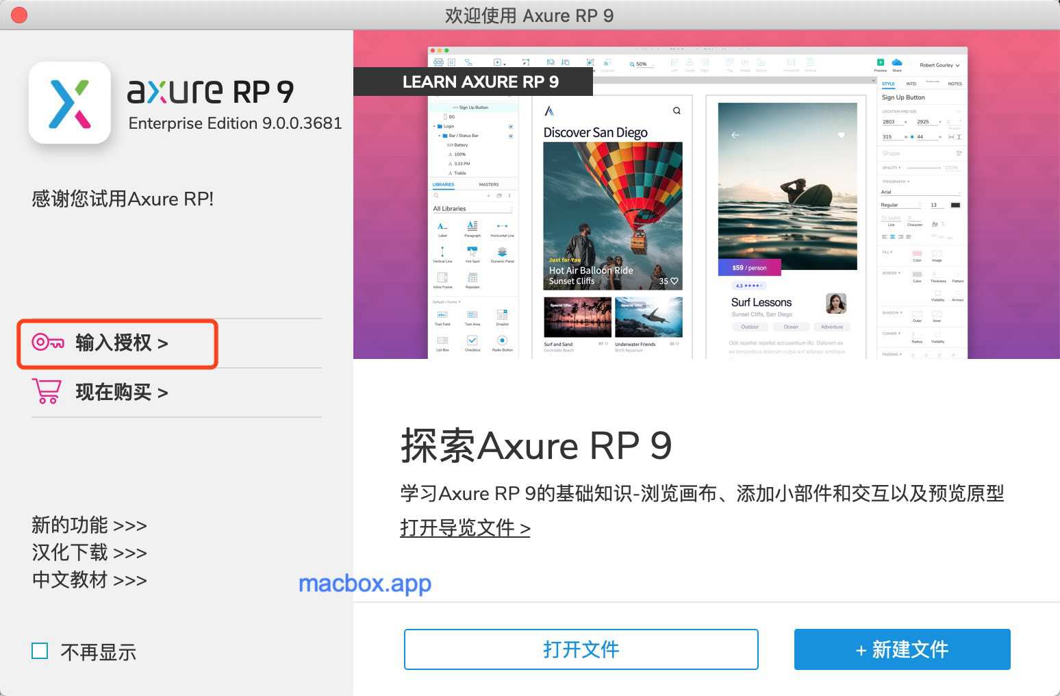 AXURE RP mac版授权激活方法 