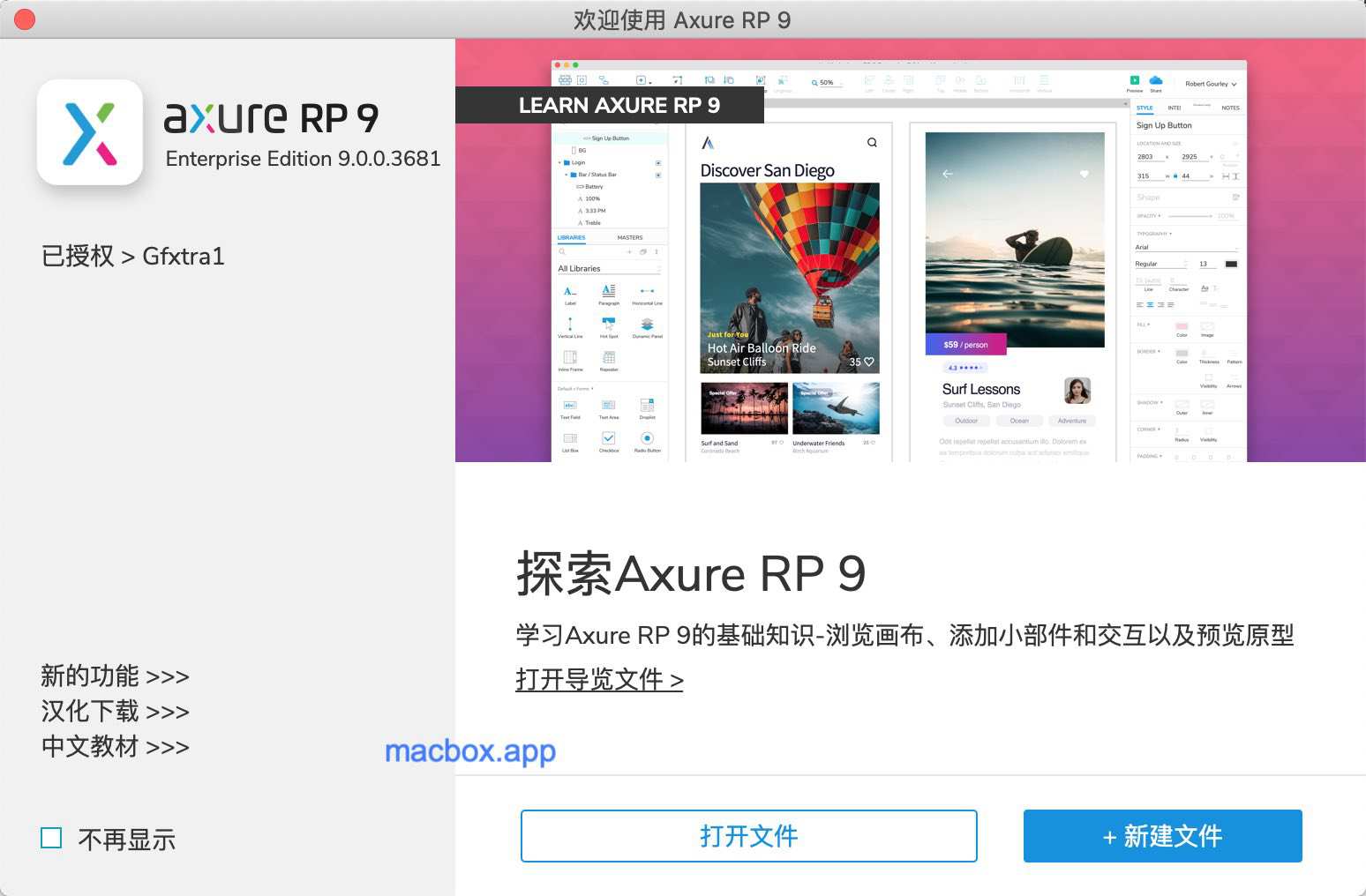 AXURE RP mac版已授权激活 