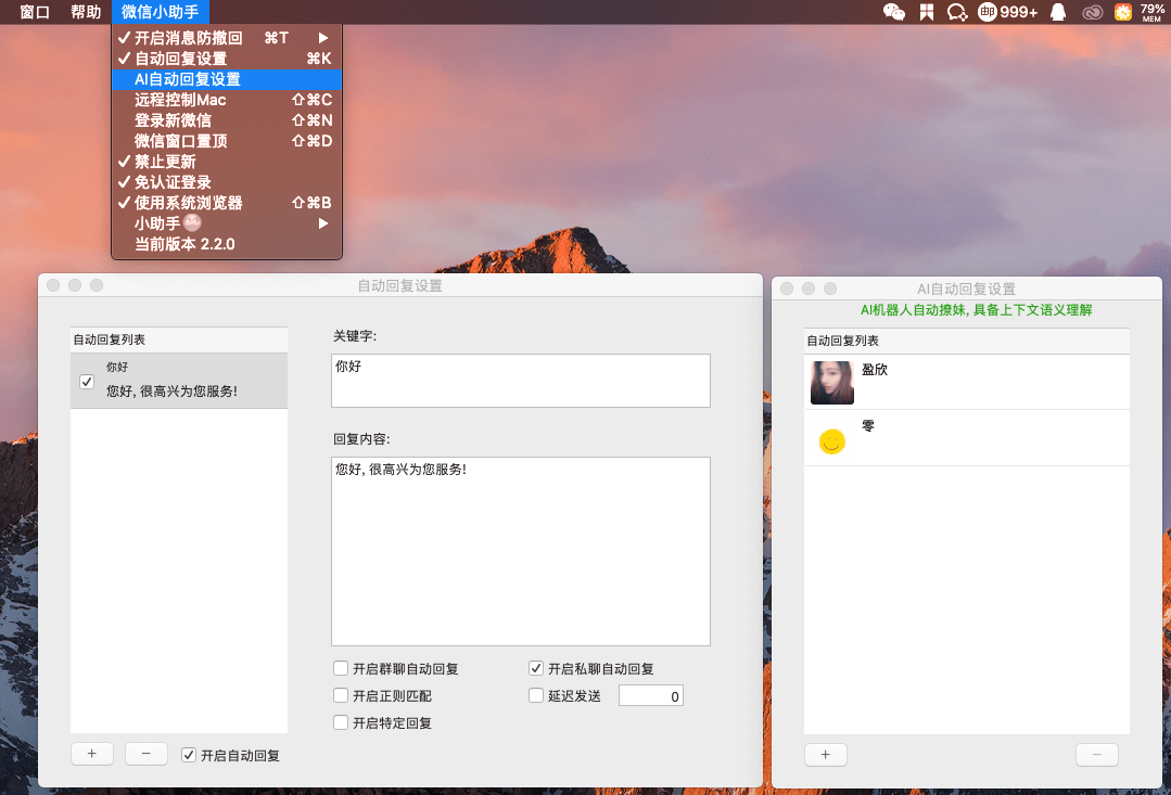 设置消息自动回复