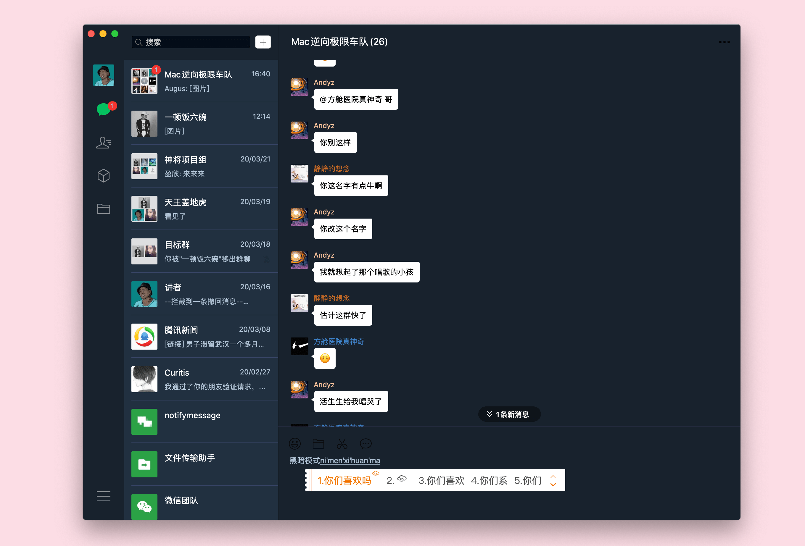 mac微信的黑暗模式