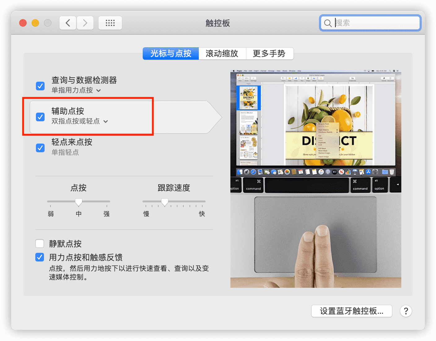 苹果macbook触控板怎么使用右键 Macgege