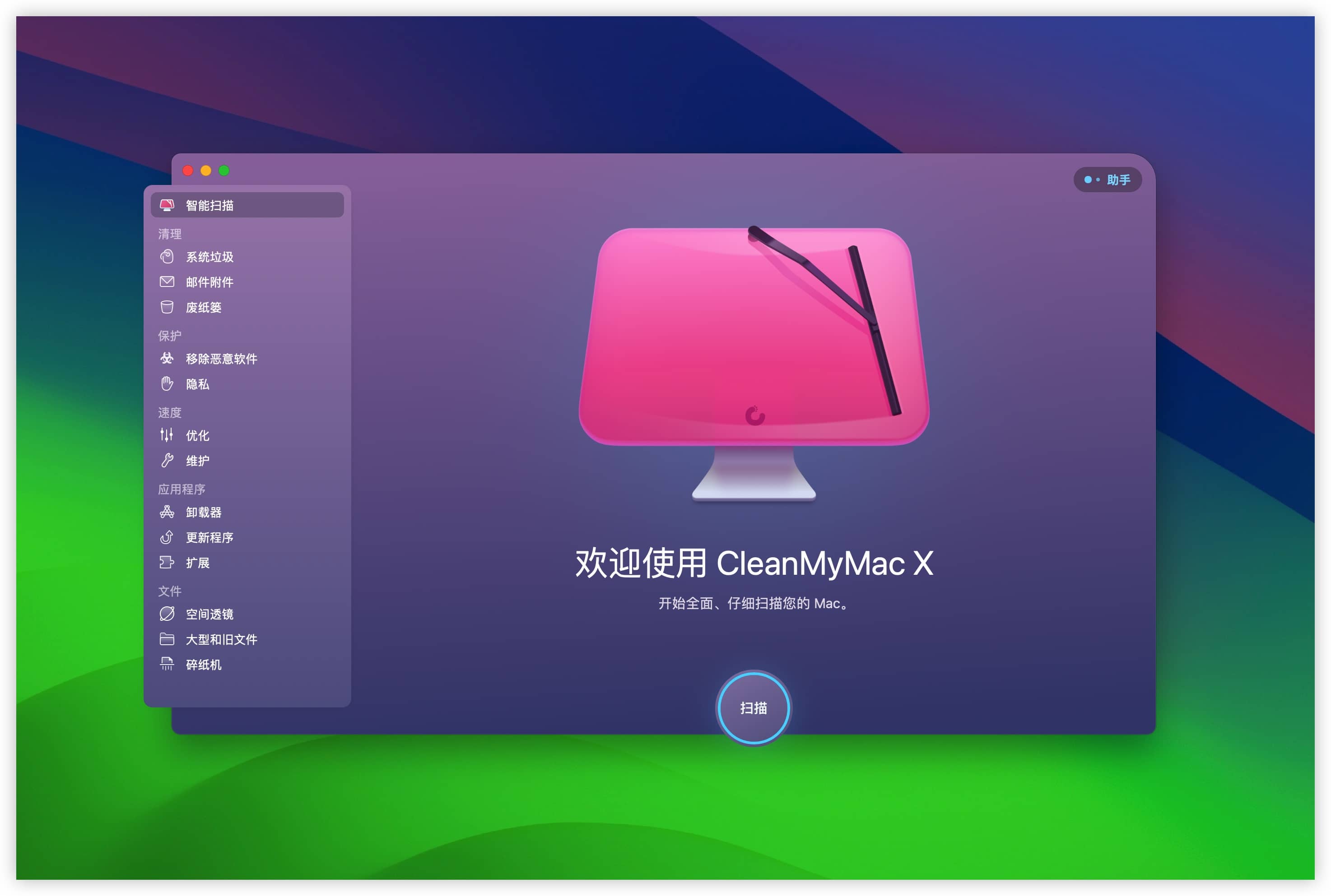 CleanMyMac X 下载 