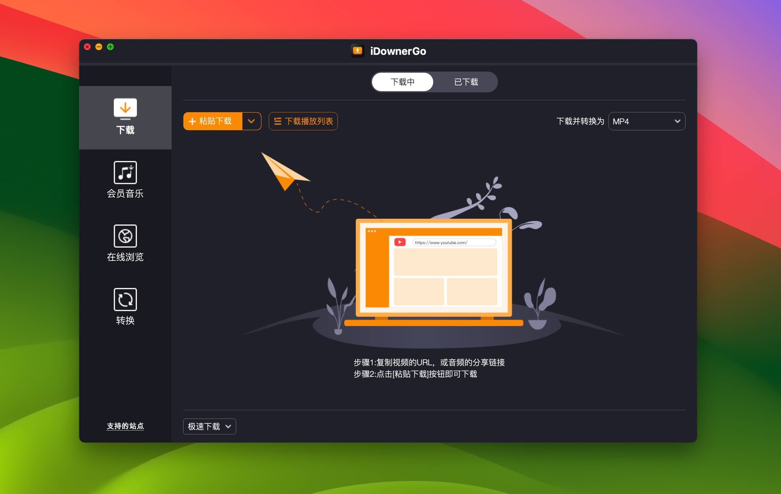 iDownerGo v9.2.5  macOS 视频下载管理器应用