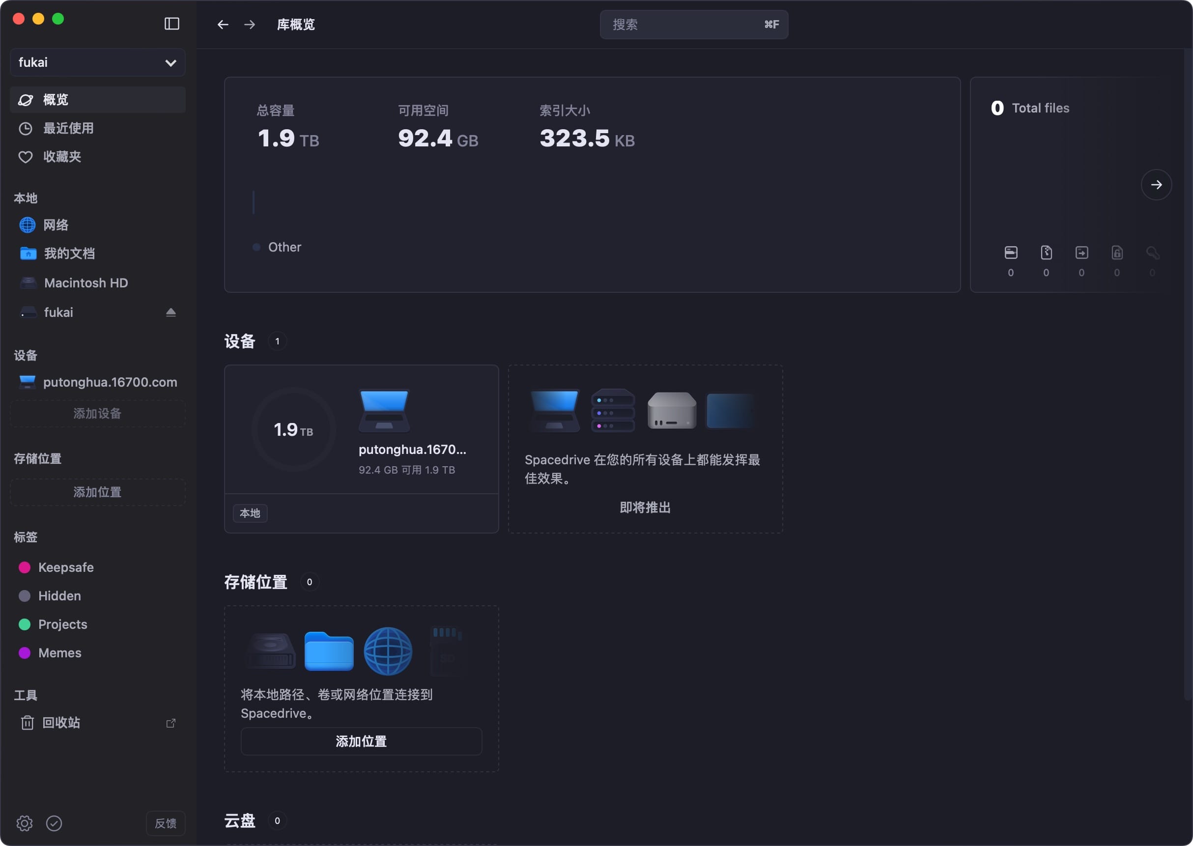 Spacedrive 开源现代化的文件管理器