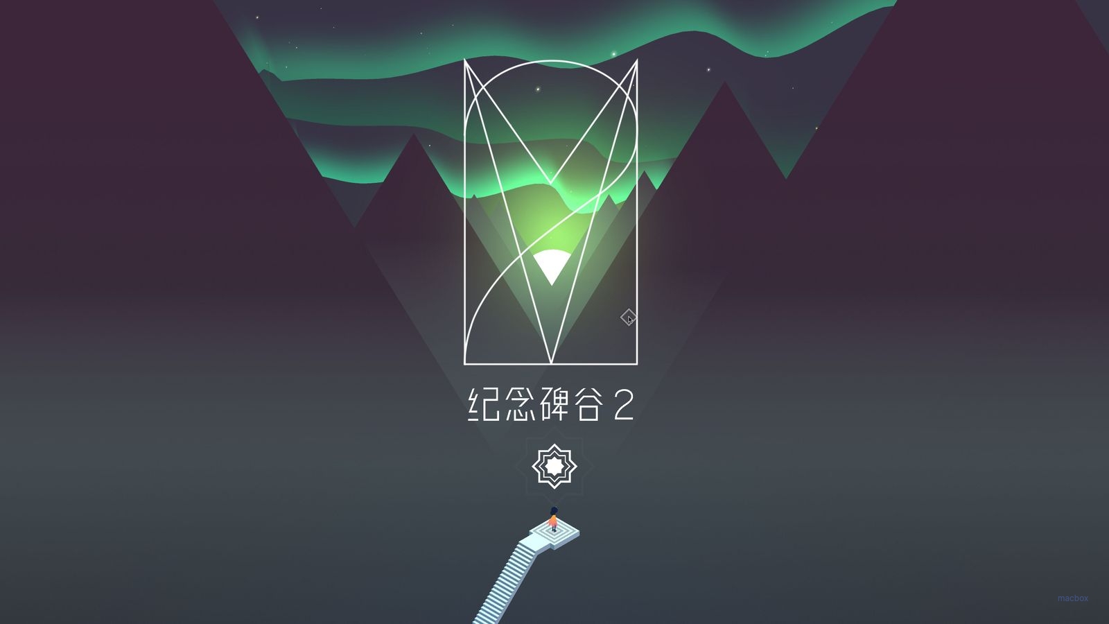 纪念碑谷 2 mac版
