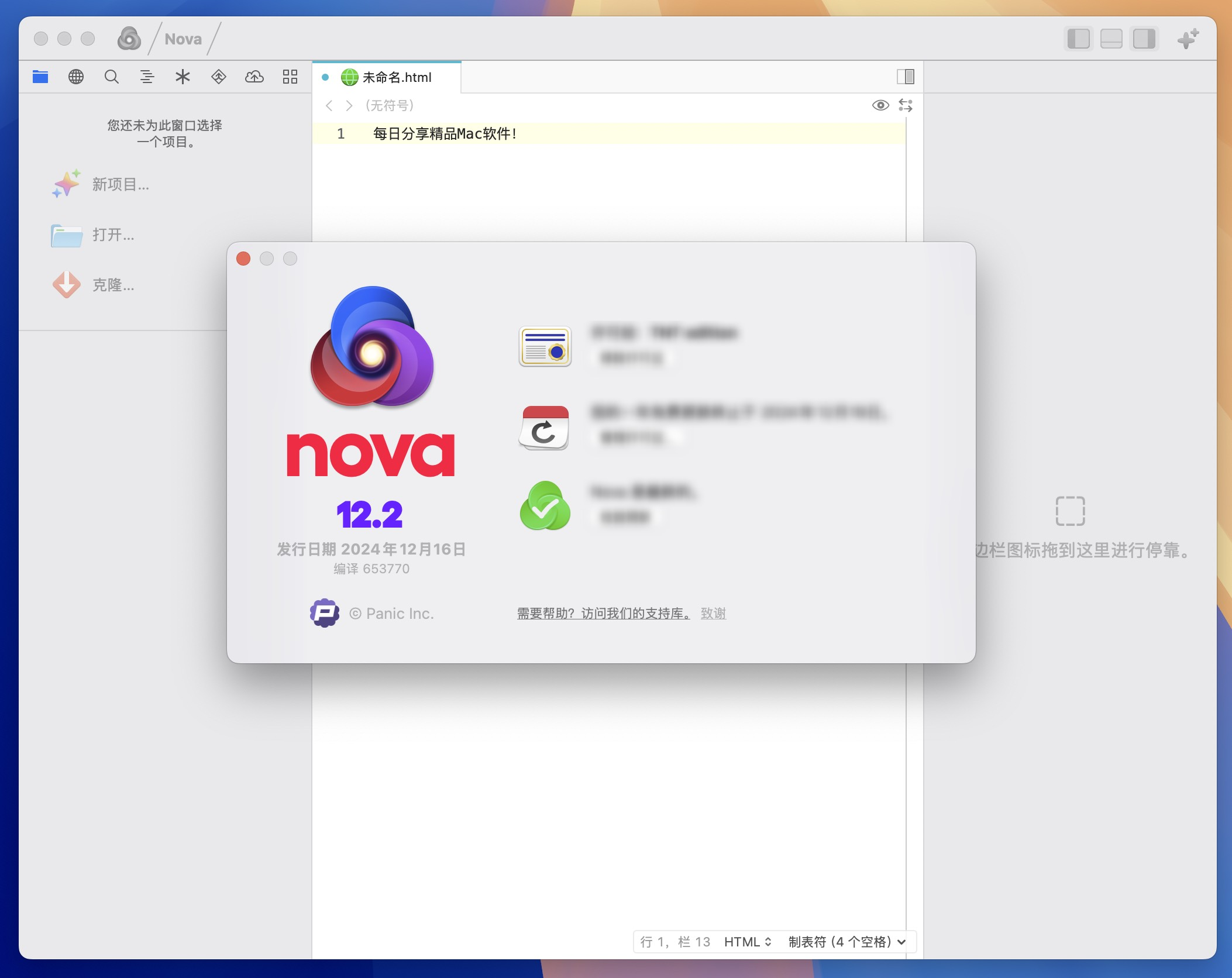 Nova 漂亮的文本编辑器