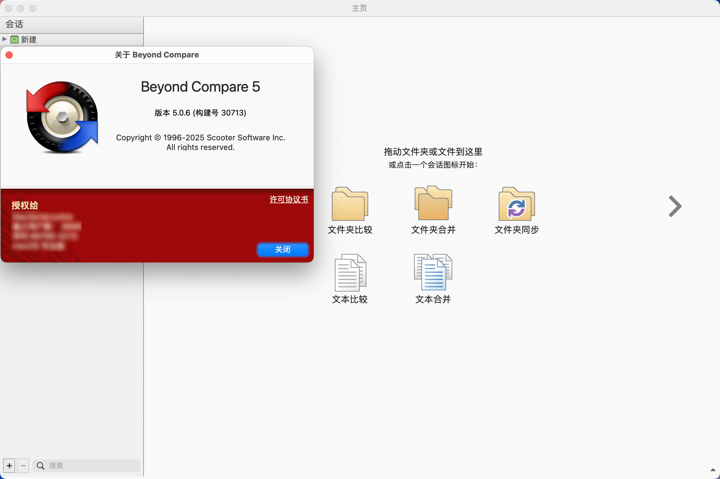 Beyond Compare 5 for Mac v5.0.6 好用的文件对比工具 激活版