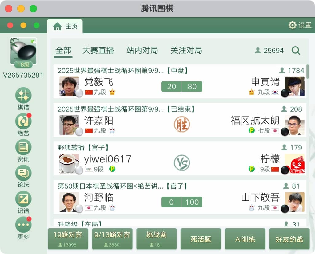 腾讯围棋mac版