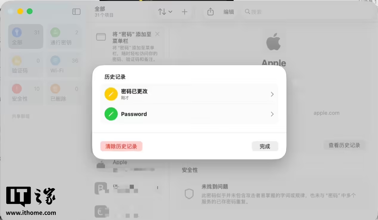 苹果 iOS 26 和 macOS 26“密码”App 新增密码修改历史记录功能