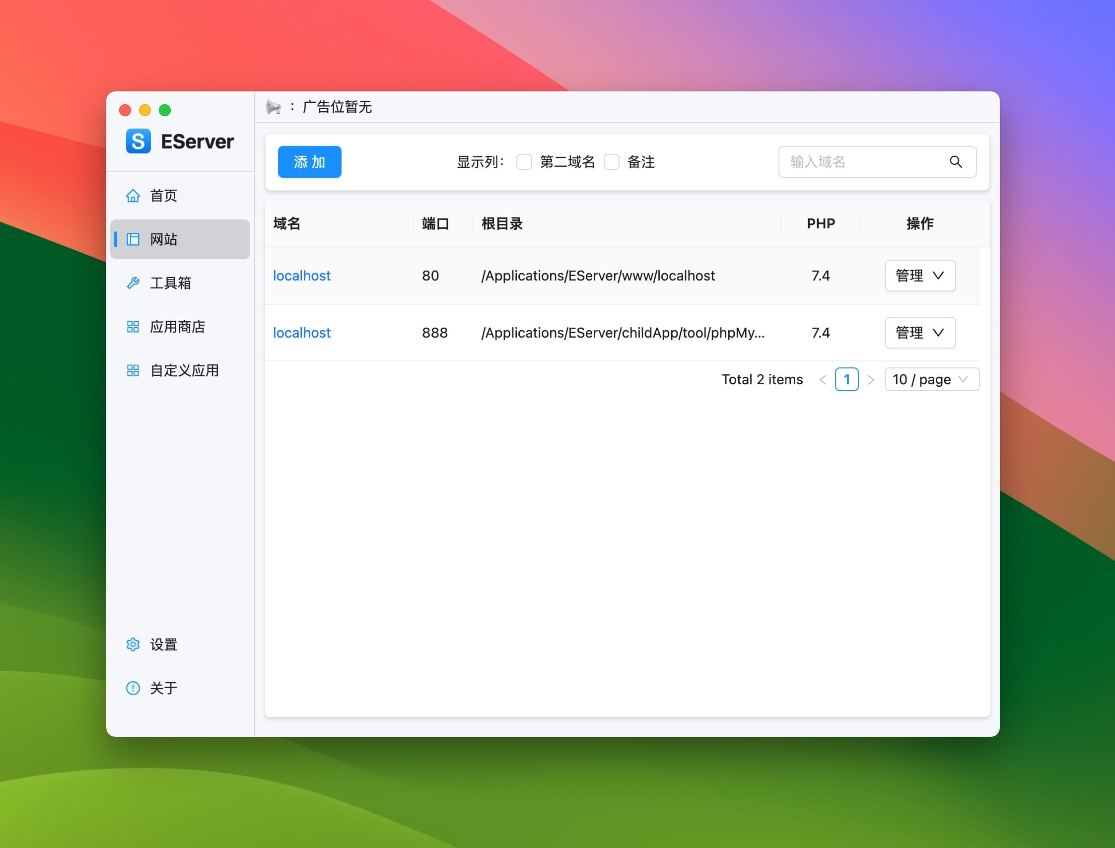 EServer - 一站式集成Nginx、PHP、MySQL、Redis的GUI开发环境工具