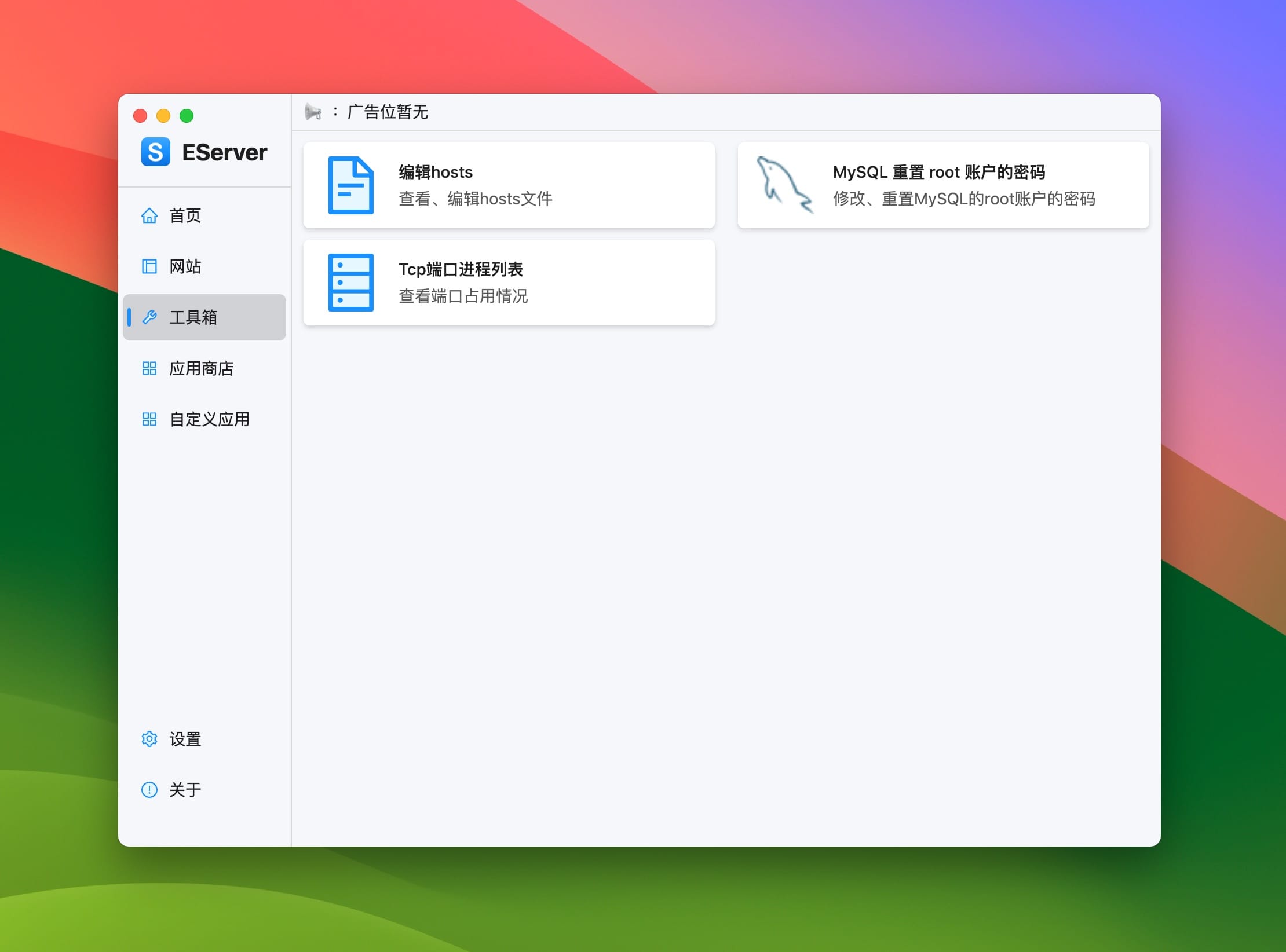 EServer - 一站式集成Nginx、PHP、MySQL、Redis的GUI开发环境工具