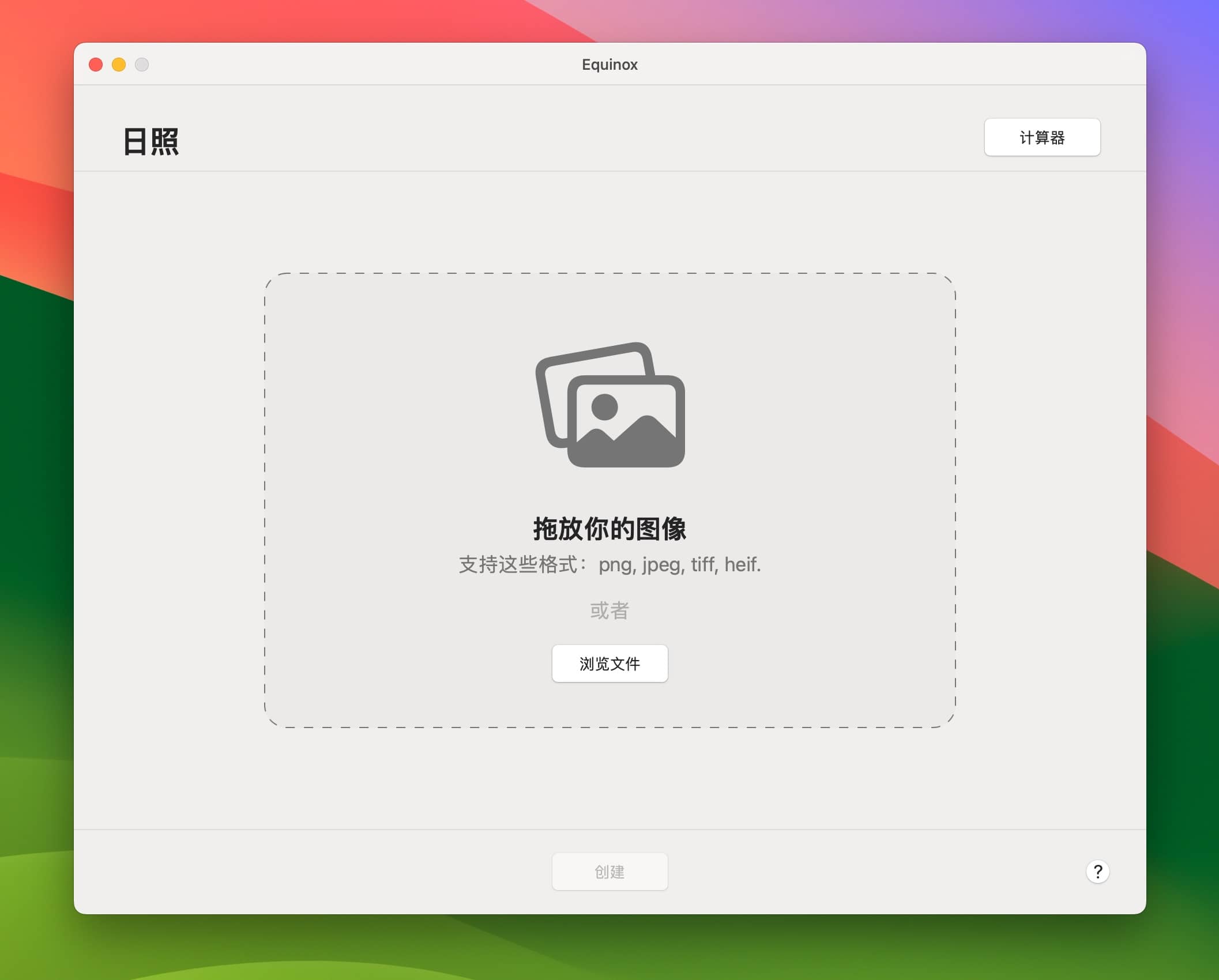 Equinox 4.0 轻松创作 HEIC 动态壁纸