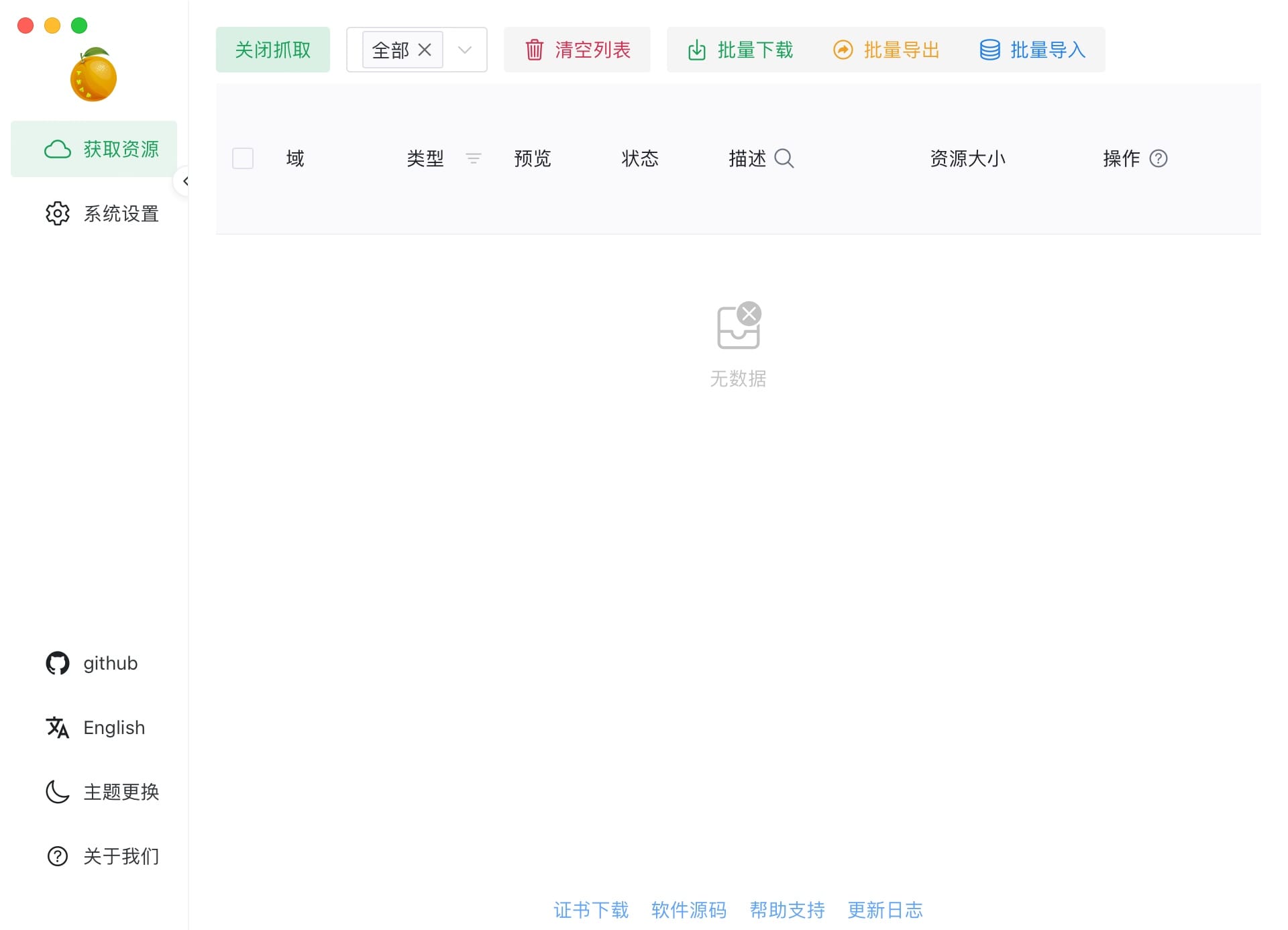 爱享素材下载器（res-downloader)是一款跨平台资源下载工具