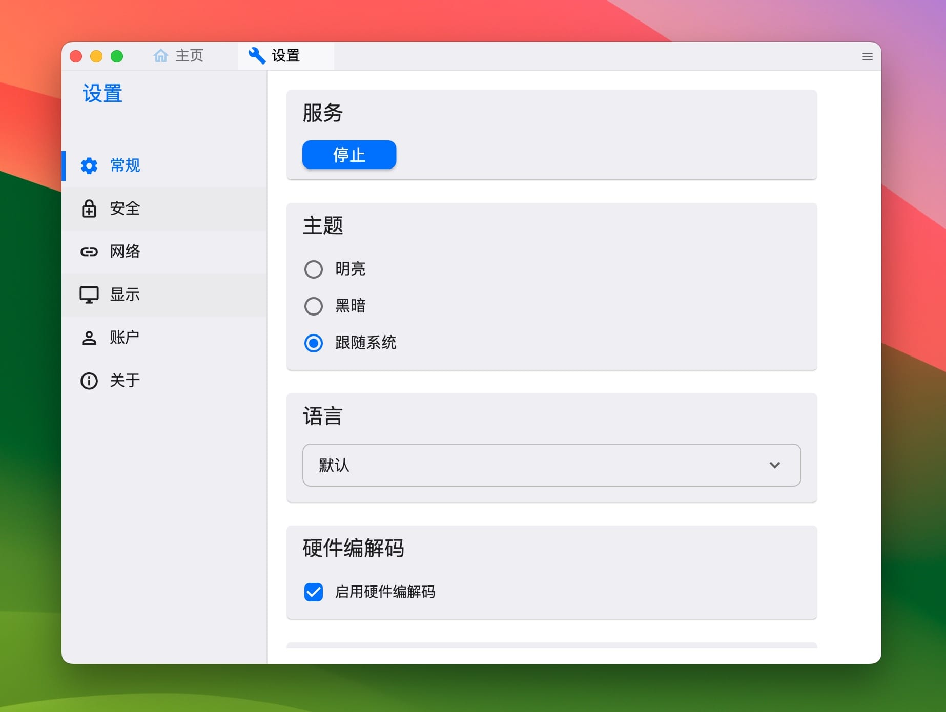 RustDesk for mac 开源免费远程控制应用