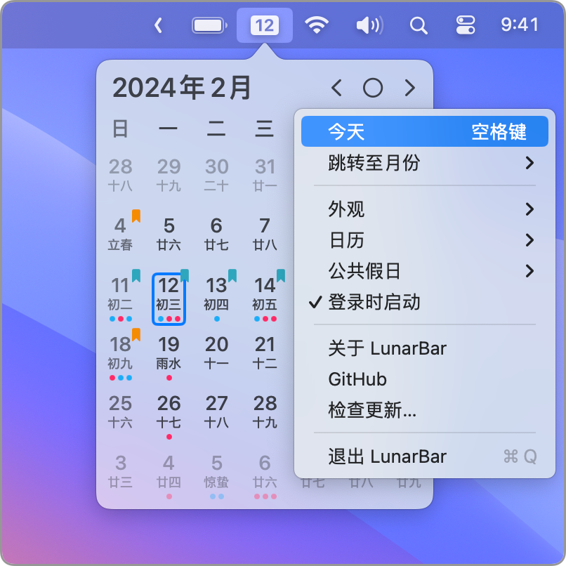 LunarBar mac农历日历应用