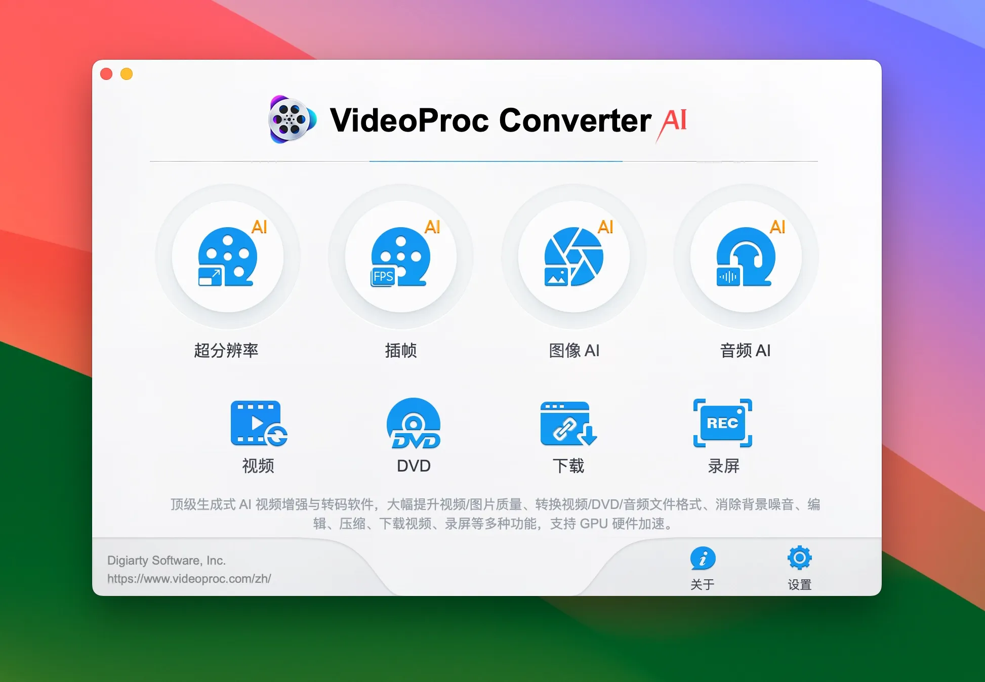 VideoProc Converter AI for mac 主界面