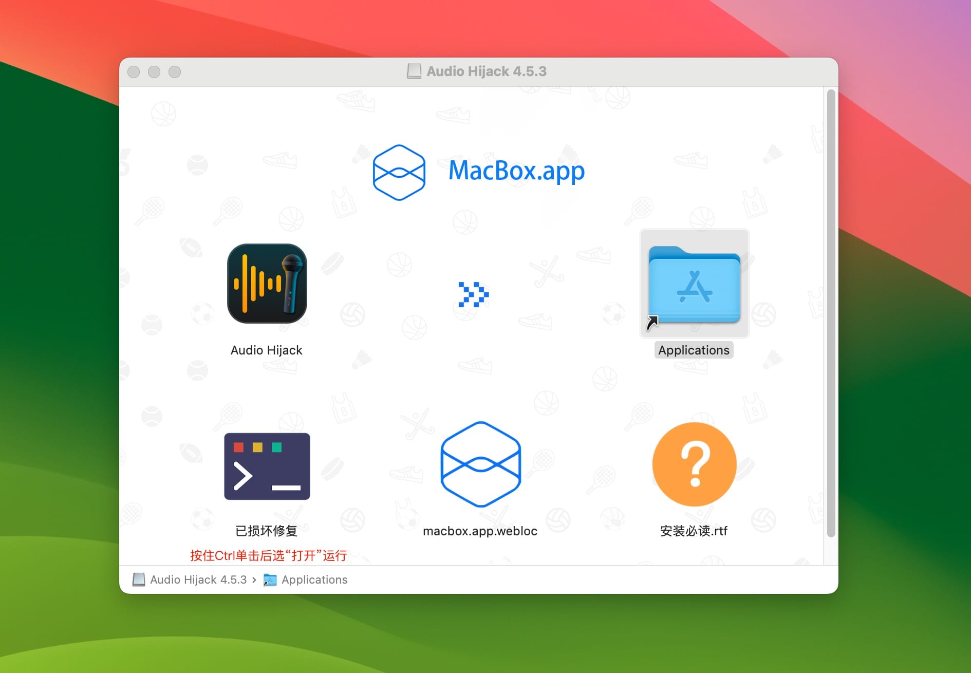 Audio Hijack 安装教程