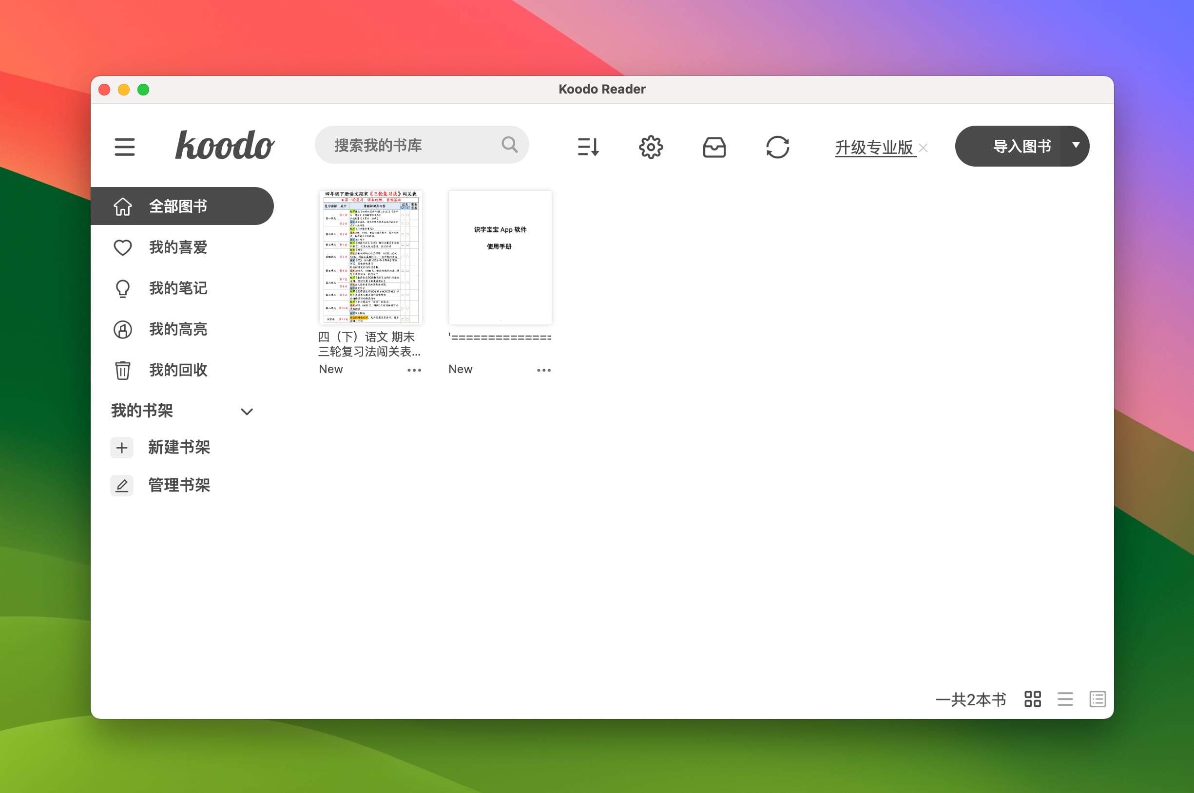 Koodo Reader for mac电子书管理工具