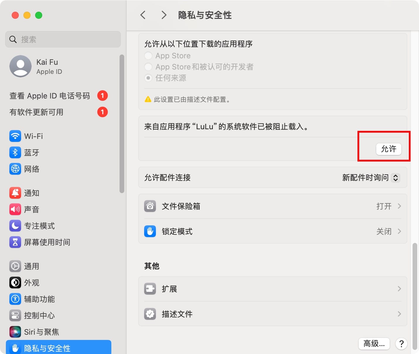 LuLu打开权限设置