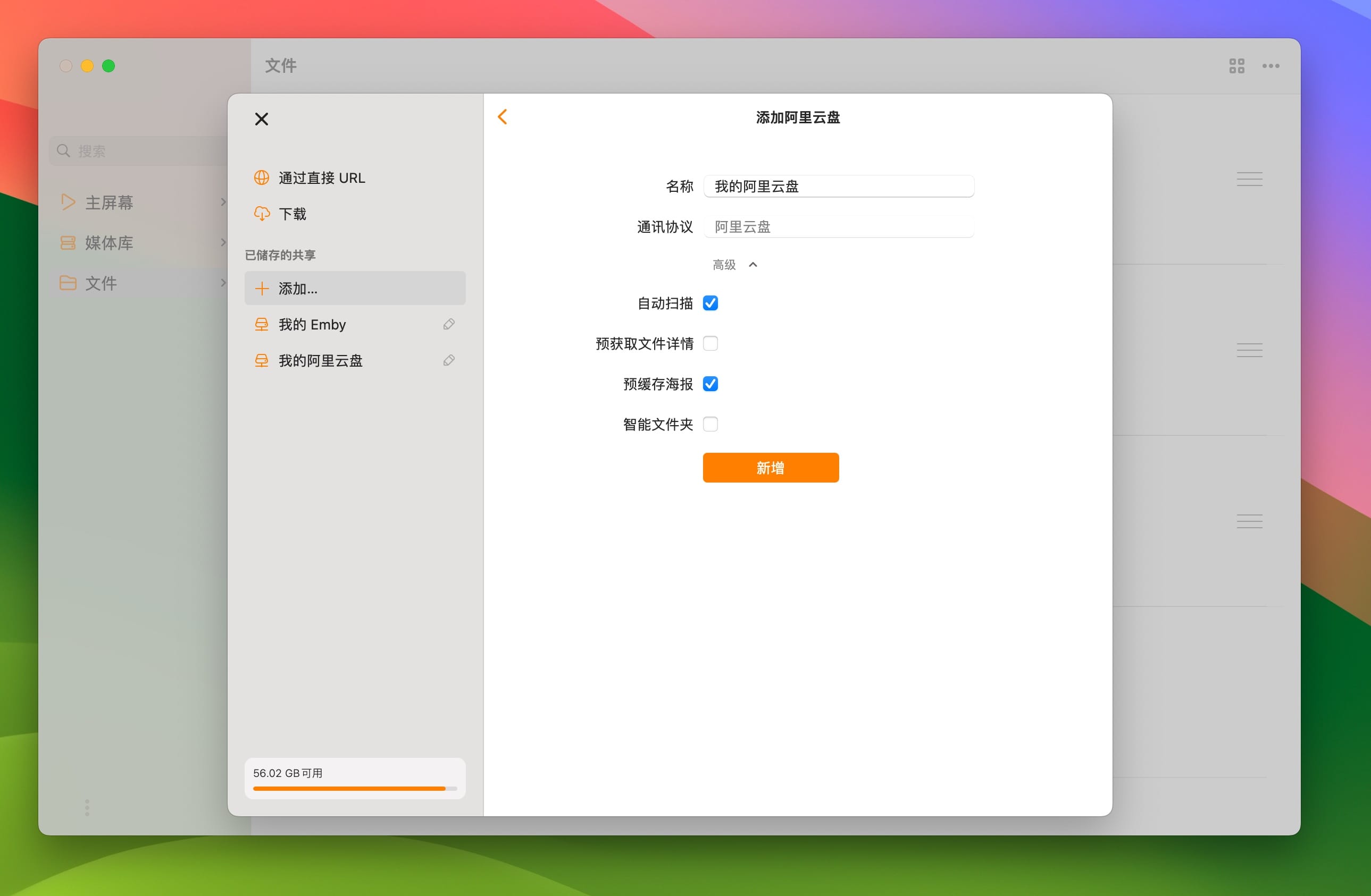 Infuse 添加云盘