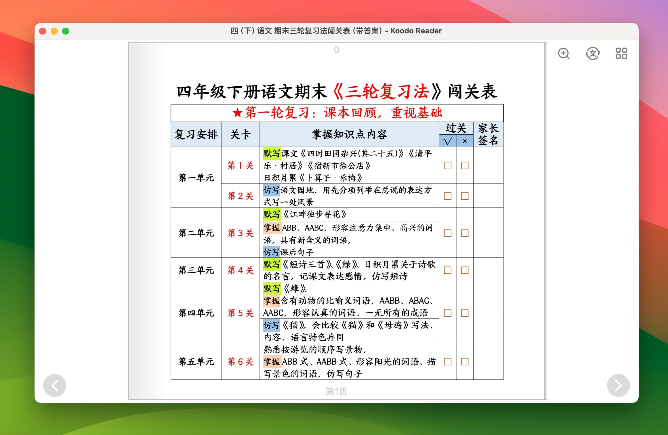 Koodo Reader for mac电子书管理工具