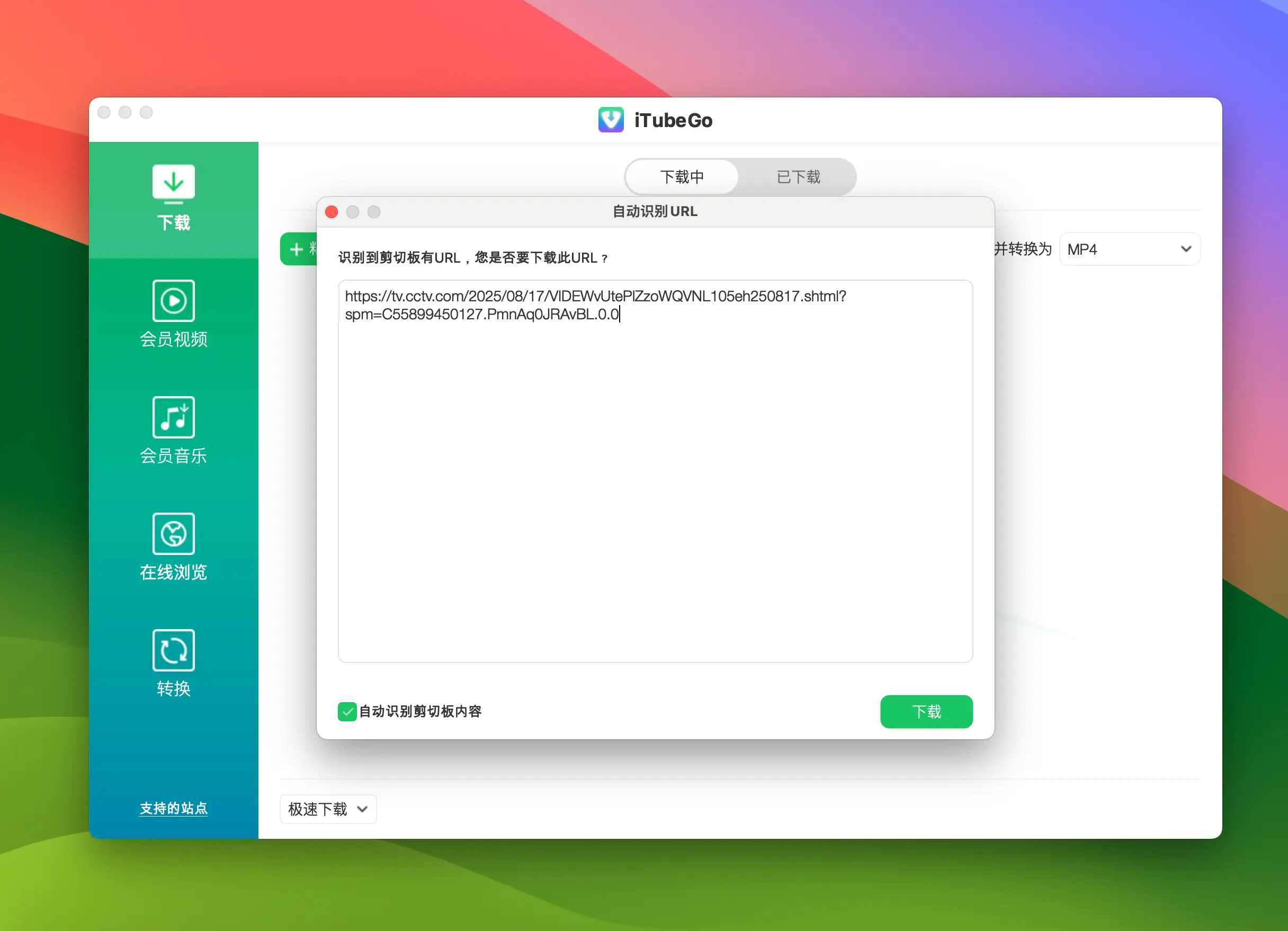 iTubeGo for mac 自动识别剪贴板的url